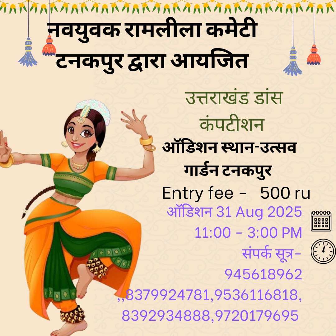Advertisement - Tanakpur
